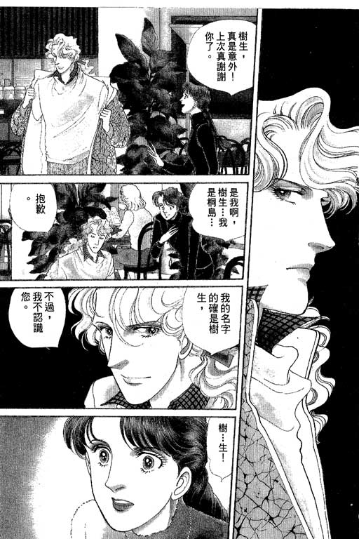 豪门三兄弟韩漫全集-VOL06无删减无遮挡章节图片 