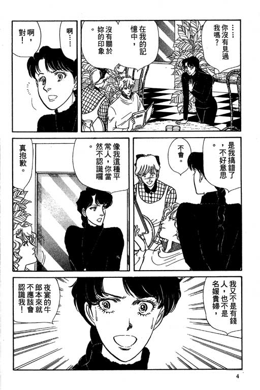 豪门三兄弟韩漫全集-VOL06无删减无遮挡章节图片 