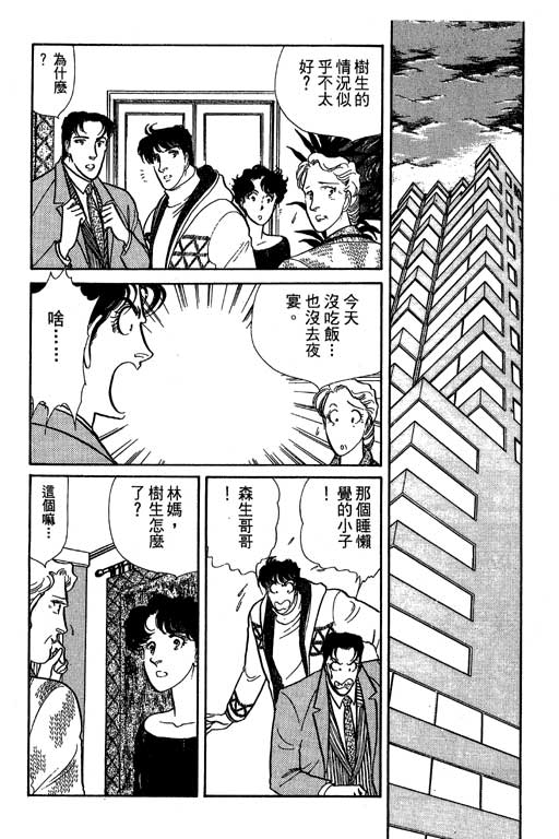 豪门三兄弟韩漫全集-VOL06无删减无遮挡章节图片 