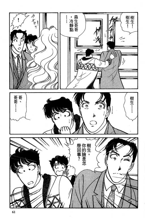 豪门三兄弟韩漫全集-VOL06无删减无遮挡章节图片 