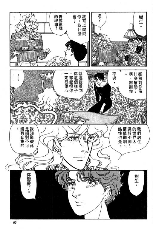 豪门三兄弟韩漫全集-VOL06无删减无遮挡章节图片 