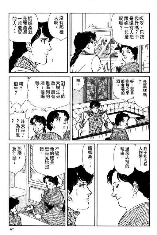 豪门三兄弟韩漫全集-VOL06无删减无遮挡章节图片 