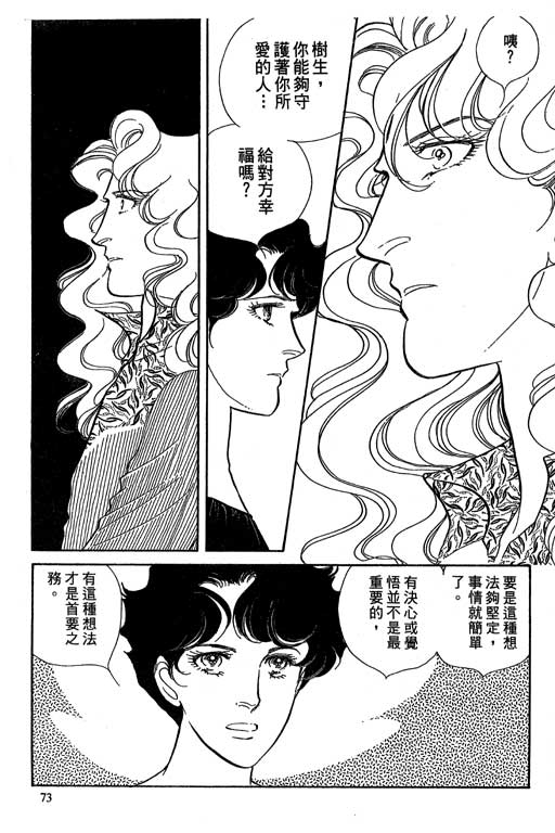 豪门三兄弟韩漫全集-VOL06无删减无遮挡章节图片 