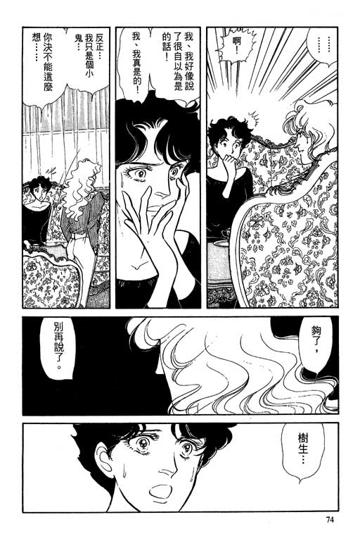 豪门三兄弟韩漫全集-VOL06无删减无遮挡章节图片 