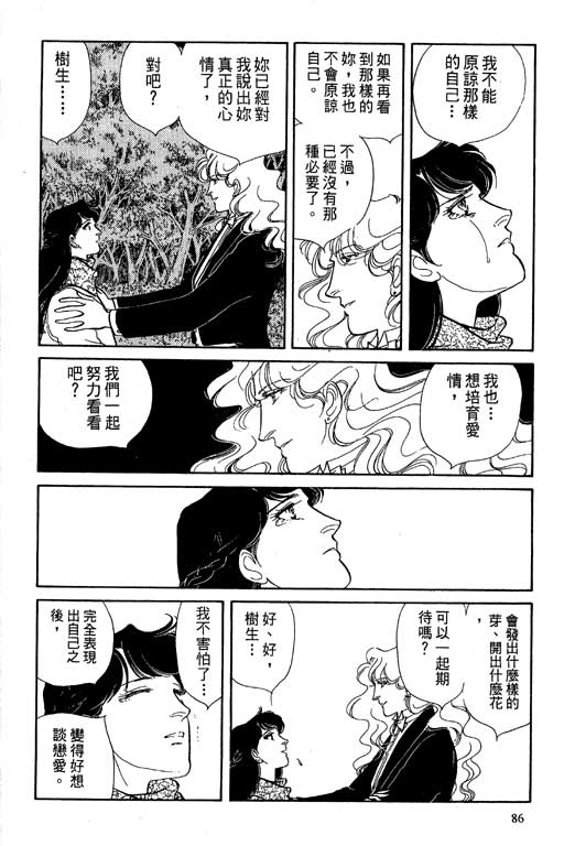 豪门三兄弟韩漫全集-VOL06无删减无遮挡章节图片 