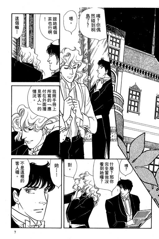豪门三兄弟韩漫全集-VOL06无删减无遮挡章节图片 