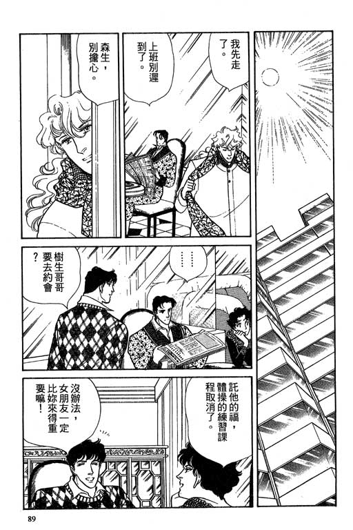 豪门三兄弟韩漫全集-VOL06无删减无遮挡章节图片 