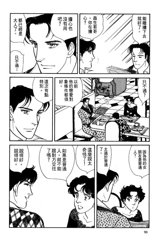 豪门三兄弟韩漫全集-VOL06无删减无遮挡章节图片 