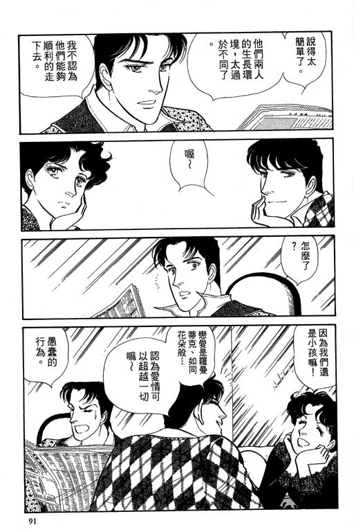 豪门三兄弟韩漫全集-VOL06无删减无遮挡章节图片 