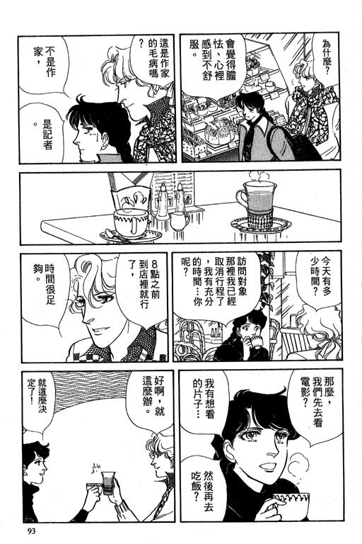 豪门三兄弟韩漫全集-VOL06无删减无遮挡章节图片 