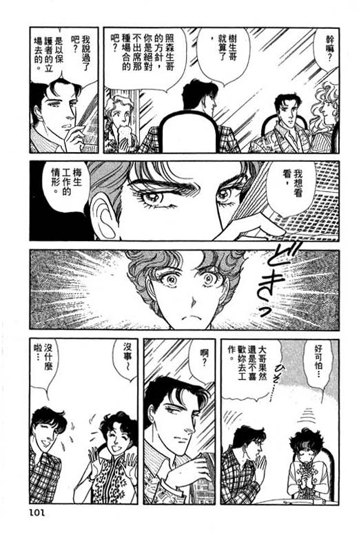 豪门三兄弟韩漫全集-VOL07无删减无遮挡章节图片 