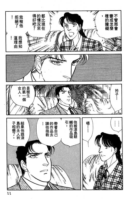 豪门三兄弟韩漫全集-VOL07无删减无遮挡章节图片 