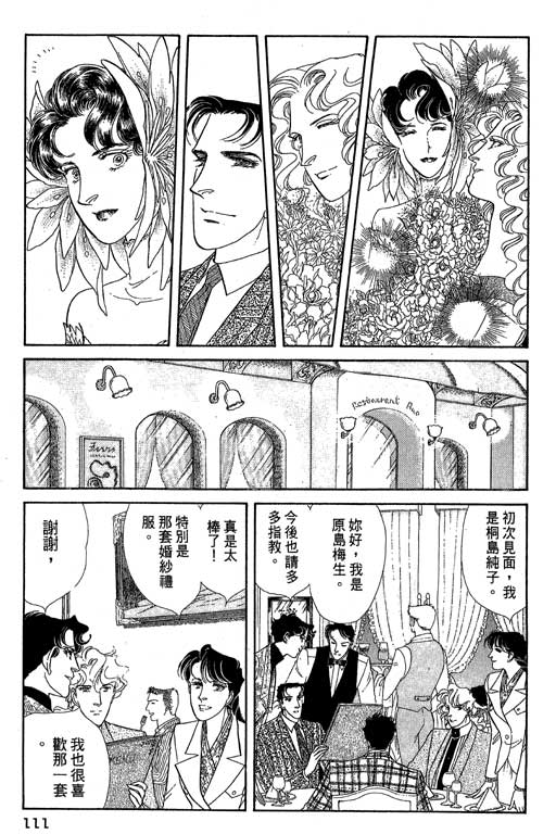 豪门三兄弟韩漫全集-VOL07无删减无遮挡章节图片 