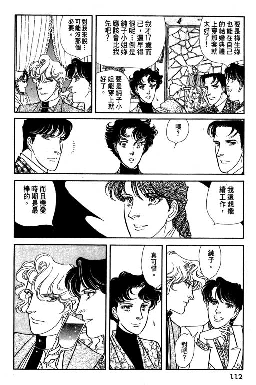 豪门三兄弟韩漫全集-VOL07无删减无遮挡章节图片 