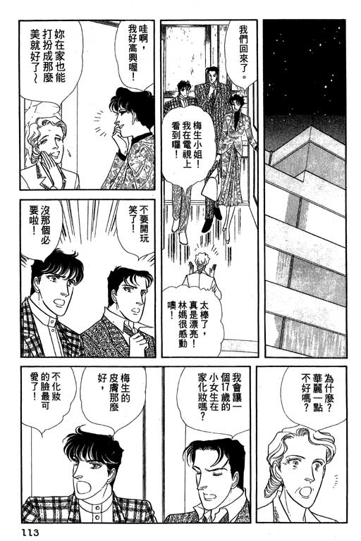 豪门三兄弟韩漫全集-VOL07无删减无遮挡章节图片 