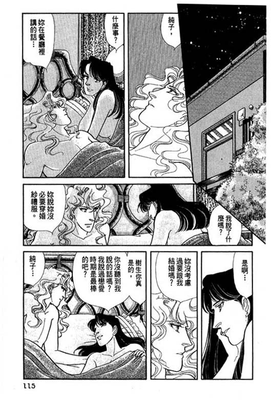 豪门三兄弟韩漫全集-VOL07无删减无遮挡章节图片 