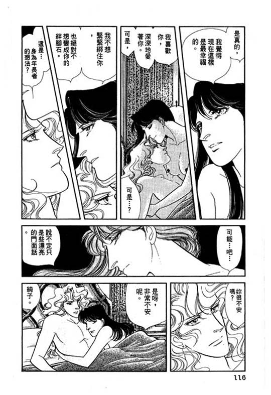 豪门三兄弟韩漫全集-VOL07无删减无遮挡章节图片 