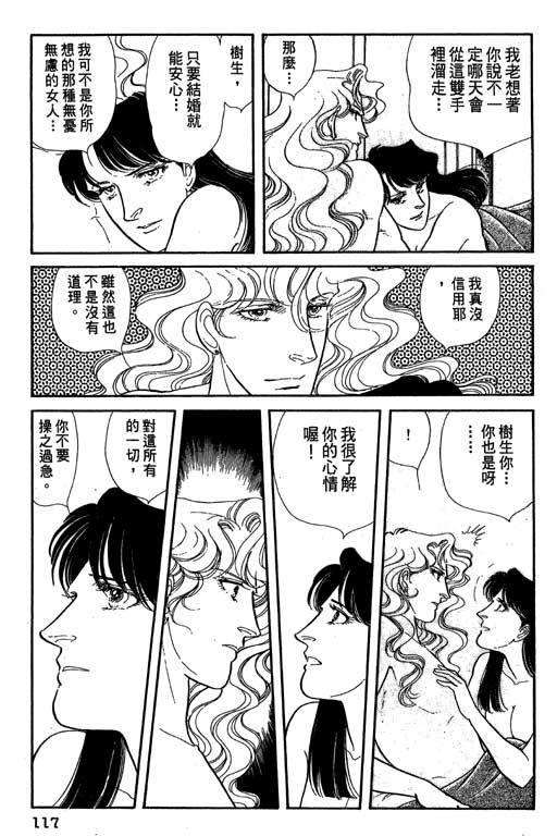 豪门三兄弟韩漫全集-VOL07无删减无遮挡章节图片 