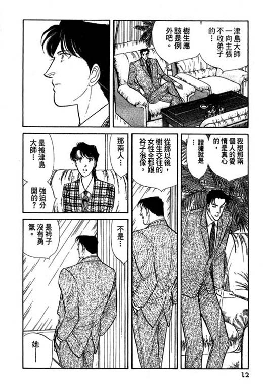 豪门三兄弟韩漫全集-VOL07无删减无遮挡章节图片 