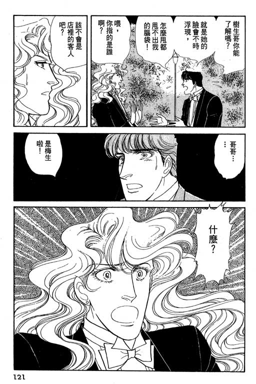 豪门三兄弟韩漫全集-VOL07无删减无遮挡章节图片 