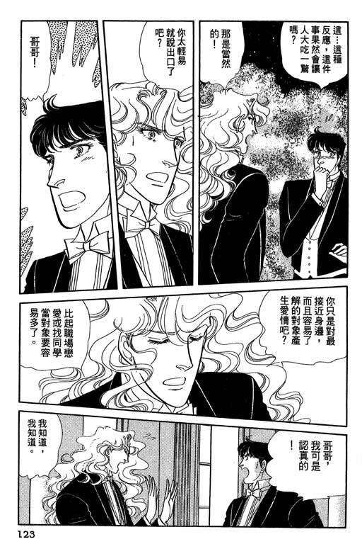 豪门三兄弟韩漫全集-VOL07无删减无遮挡章节图片 