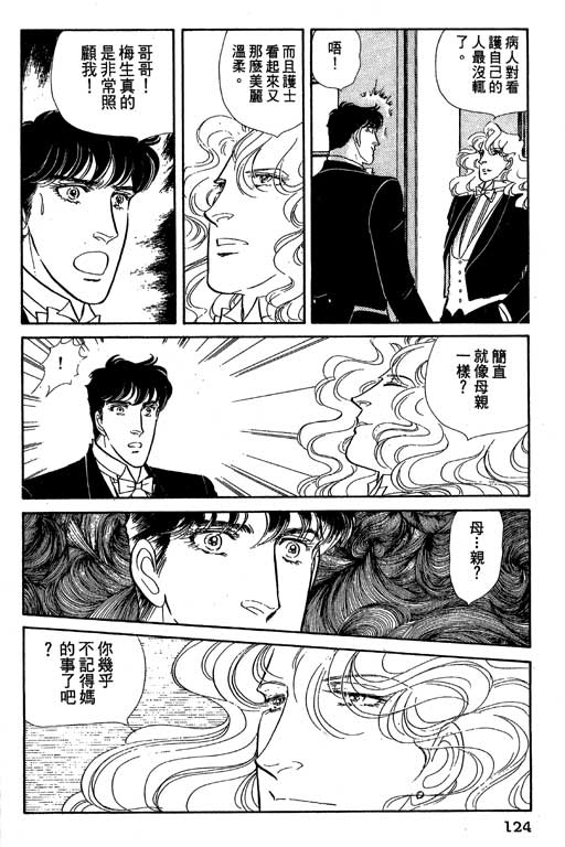 豪门三兄弟韩漫全集-VOL07无删减无遮挡章节图片 