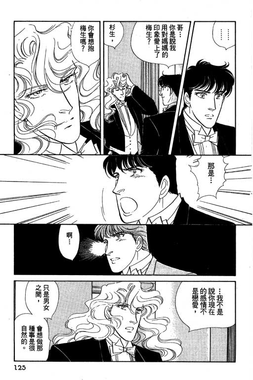 豪门三兄弟韩漫全集-VOL07无删减无遮挡章节图片 