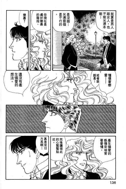 豪门三兄弟韩漫全集-VOL07无删减无遮挡章节图片 