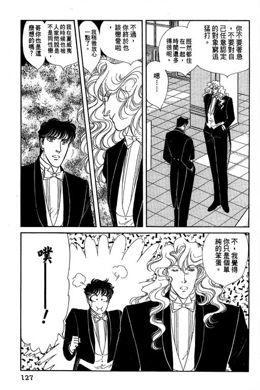 豪门三兄弟韩漫全集-VOL07无删减无遮挡章节图片 