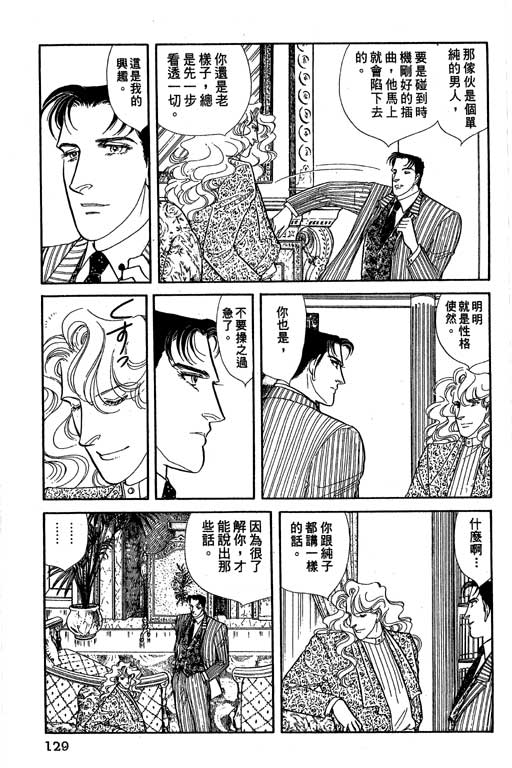 豪门三兄弟韩漫全集-VOL07无删减无遮挡章节图片 