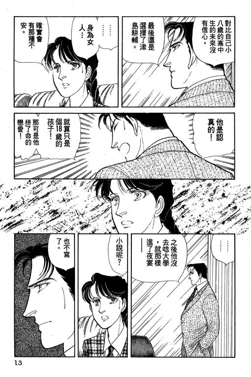 豪门三兄弟韩漫全集-VOL07无删减无遮挡章节图片 