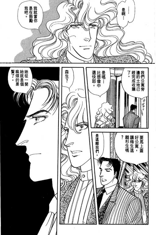 豪门三兄弟韩漫全集-VOL07无删减无遮挡章节图片 