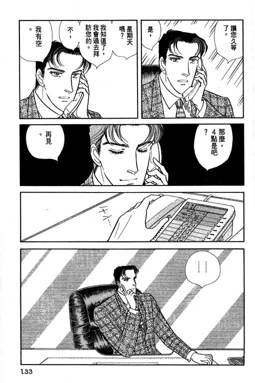 豪门三兄弟韩漫全集-VOL07无删减无遮挡章节图片 