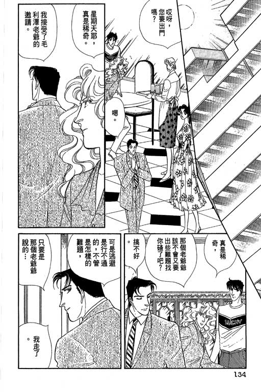 豪门三兄弟韩漫全集-VOL07无删减无遮挡章节图片 