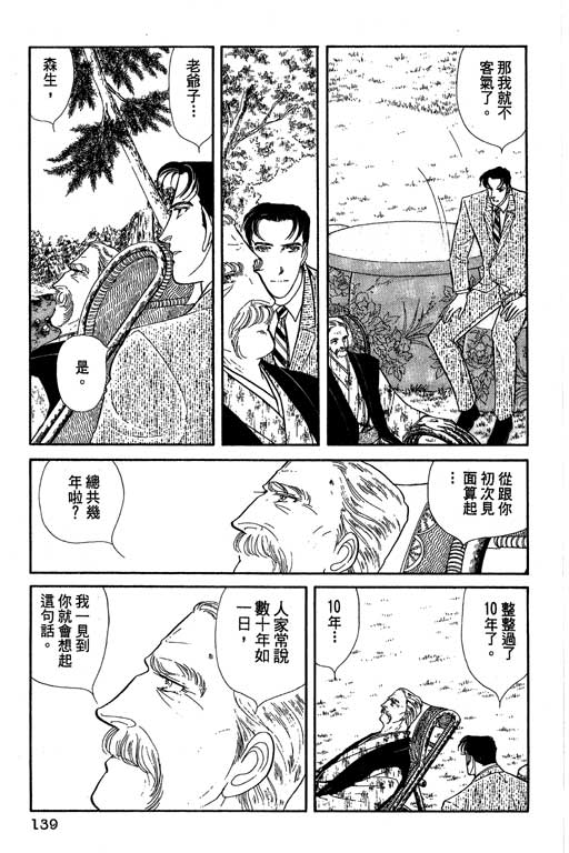 豪门三兄弟韩漫全集-VOL07无删减无遮挡章节图片 