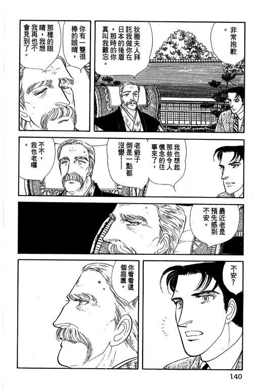 豪门三兄弟韩漫全集-VOL07无删减无遮挡章节图片 