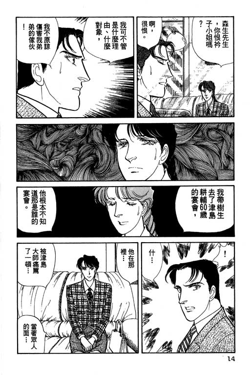 豪门三兄弟韩漫全集-VOL07无删减无遮挡章节图片 