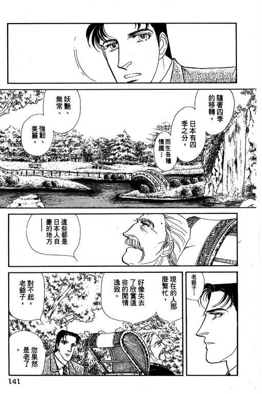 豪门三兄弟韩漫全集-VOL07无删减无遮挡章节图片 