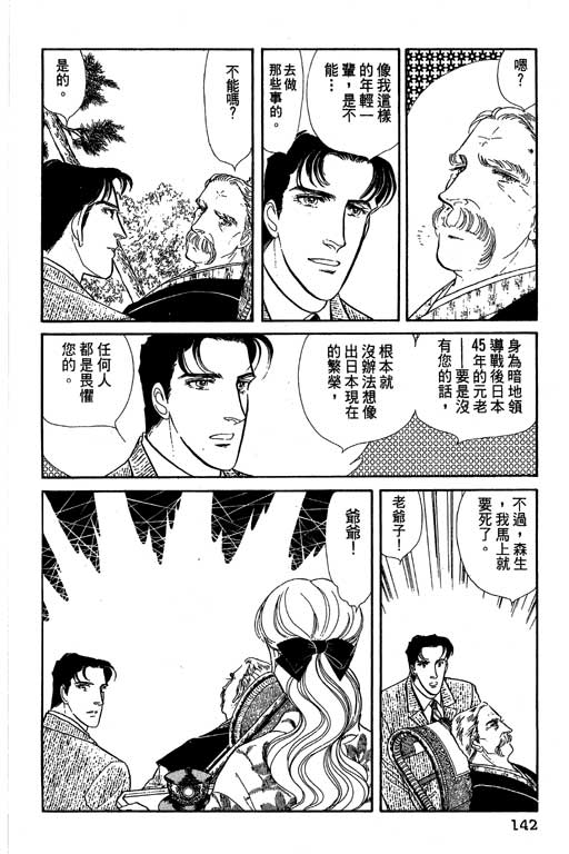 豪门三兄弟韩漫全集-VOL07无删减无遮挡章节图片 