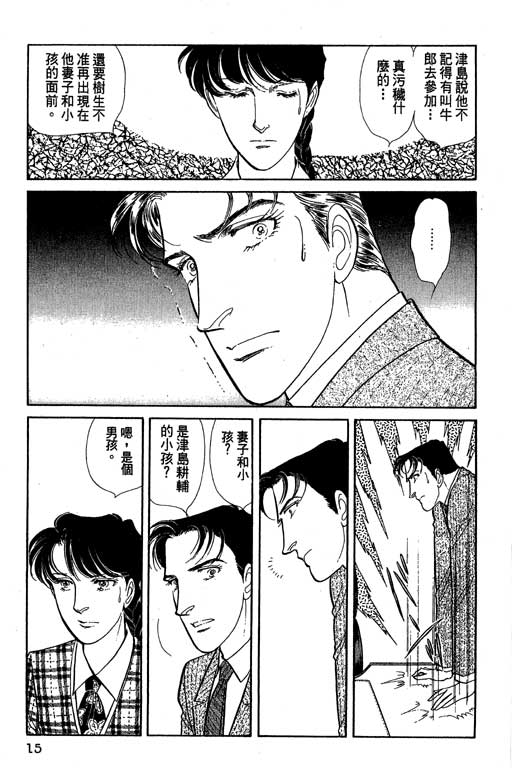 豪门三兄弟韩漫全集-VOL07无删减无遮挡章节图片 