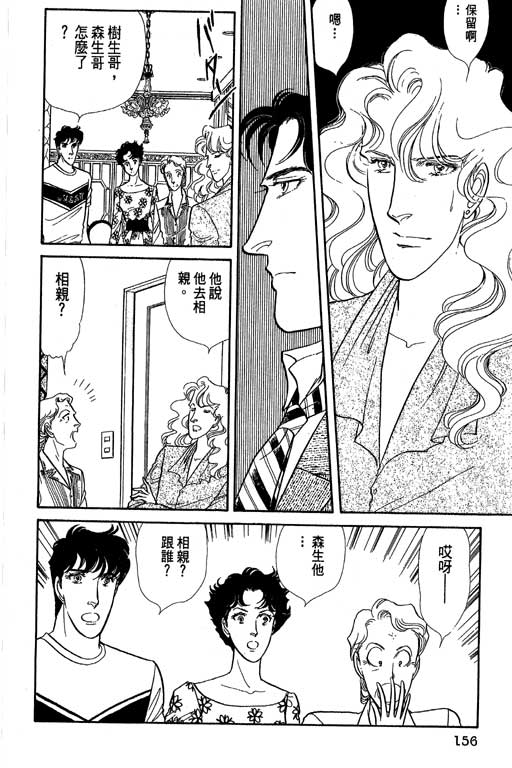 豪门三兄弟韩漫全集-VOL07无删减无遮挡章节图片 