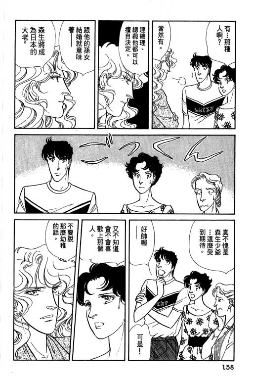 豪门三兄弟韩漫全集-VOL07无删减无遮挡章节图片 
