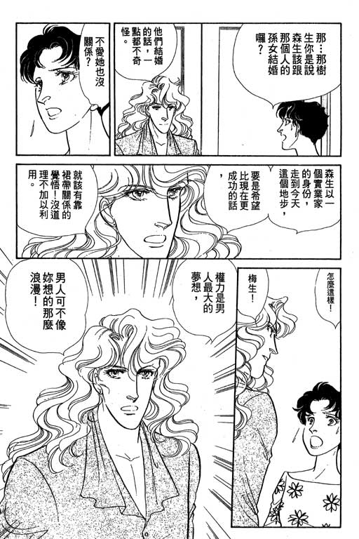 豪门三兄弟韩漫全集-VOL07无删减无遮挡章节图片 