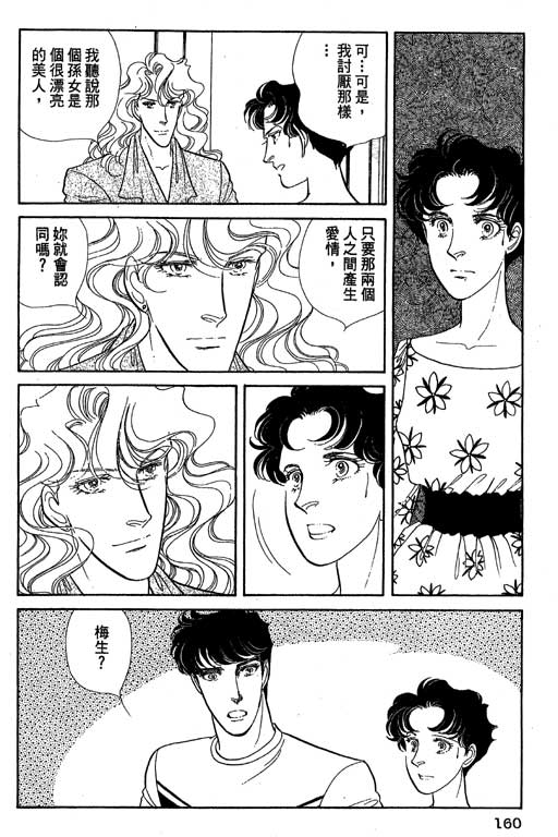 豪门三兄弟韩漫全集-VOL07无删减无遮挡章节图片 