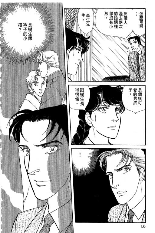 豪门三兄弟韩漫全集-VOL07无删减无遮挡章节图片 