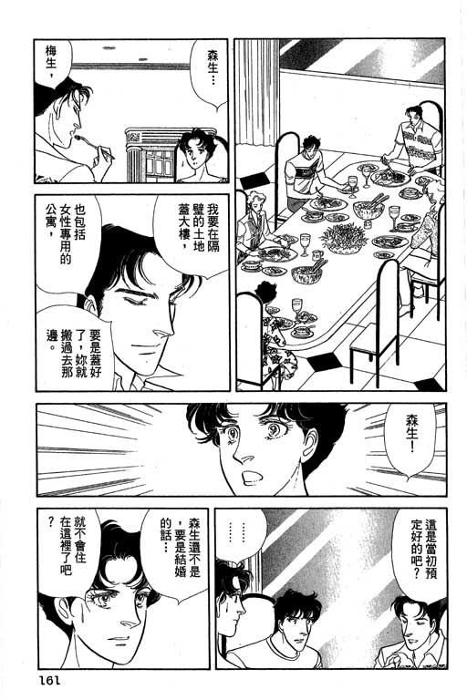 豪门三兄弟韩漫全集-VOL07无删减无遮挡章节图片 