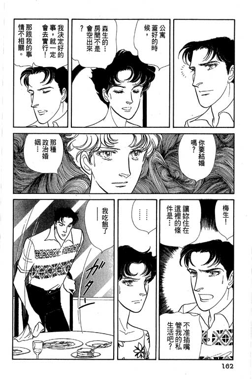 豪门三兄弟韩漫全集-VOL07无删减无遮挡章节图片 