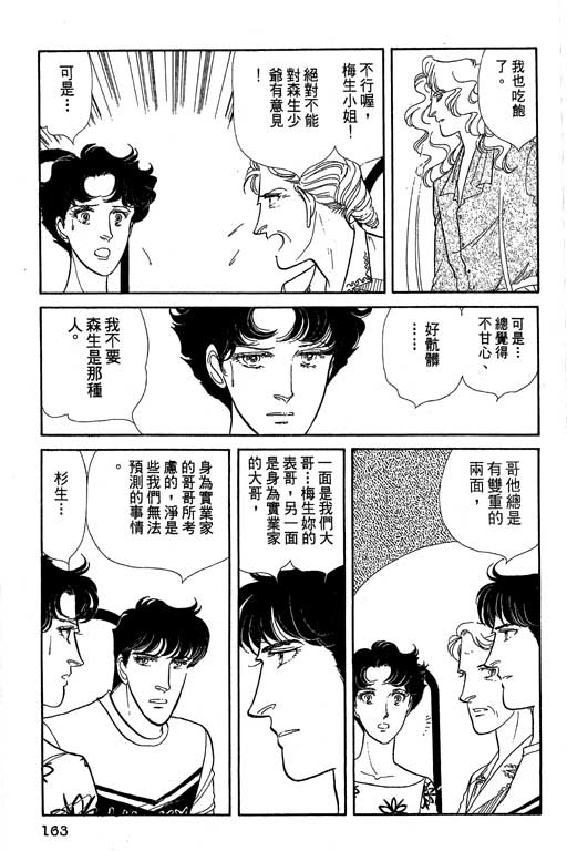 豪门三兄弟韩漫全集-VOL07无删减无遮挡章节图片 