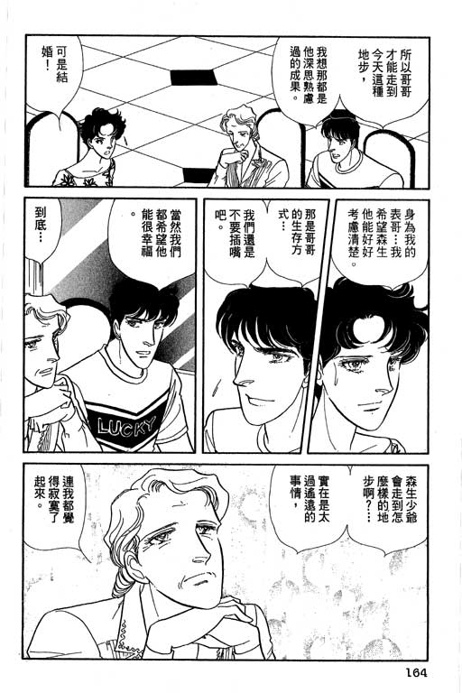 豪门三兄弟韩漫全集-VOL07无删减无遮挡章节图片 