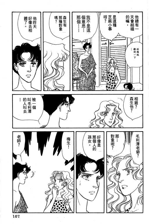 豪门三兄弟韩漫全集-VOL07无删减无遮挡章节图片 